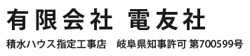 有限会社電友社